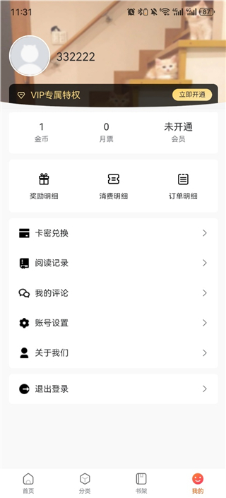 漫蛙官方界面截图二
