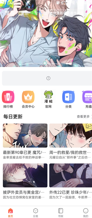 漫蛙app阅读界面